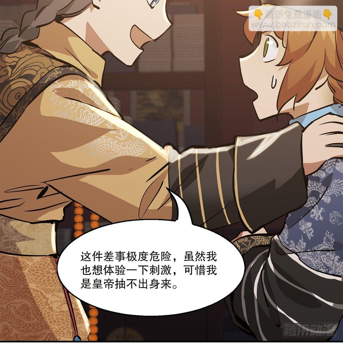 🍔鹿鼎记 第八十三话 放长线钓大鱼 第24页
