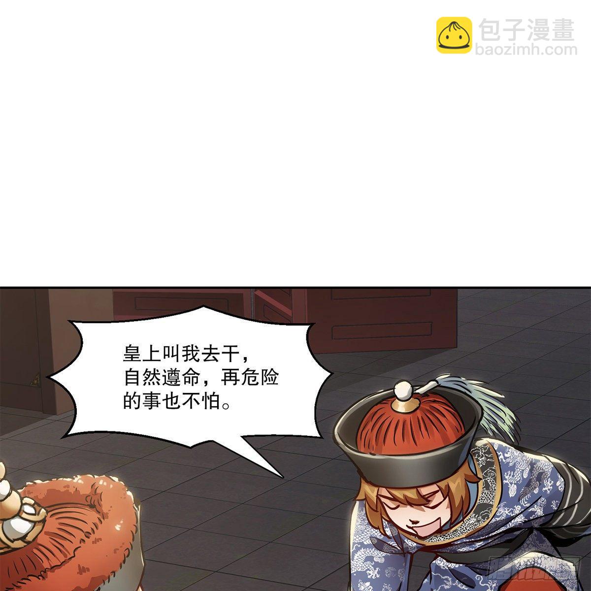🍔鹿鼎记 第八十三话 放长线钓大鱼 第25页