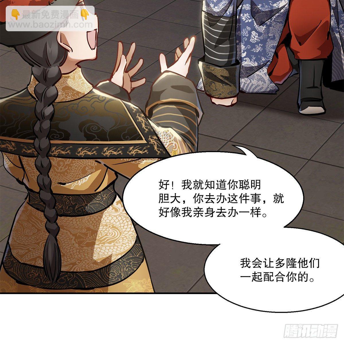 🍔鹿鼎记 第八十三话 放长线钓大鱼 第26页