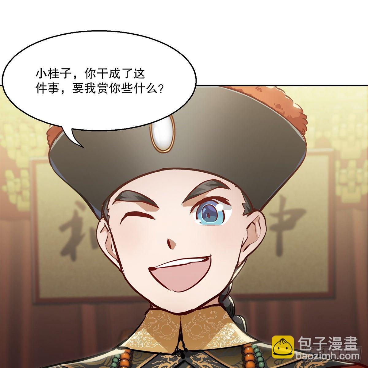 🍔鹿鼎记 第八十三话 放长线钓大鱼 第27页