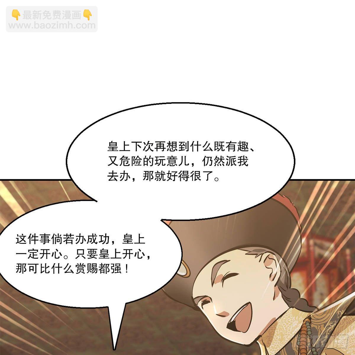 🍔鹿鼎记 第八十三话 放长线钓大鱼 第29页