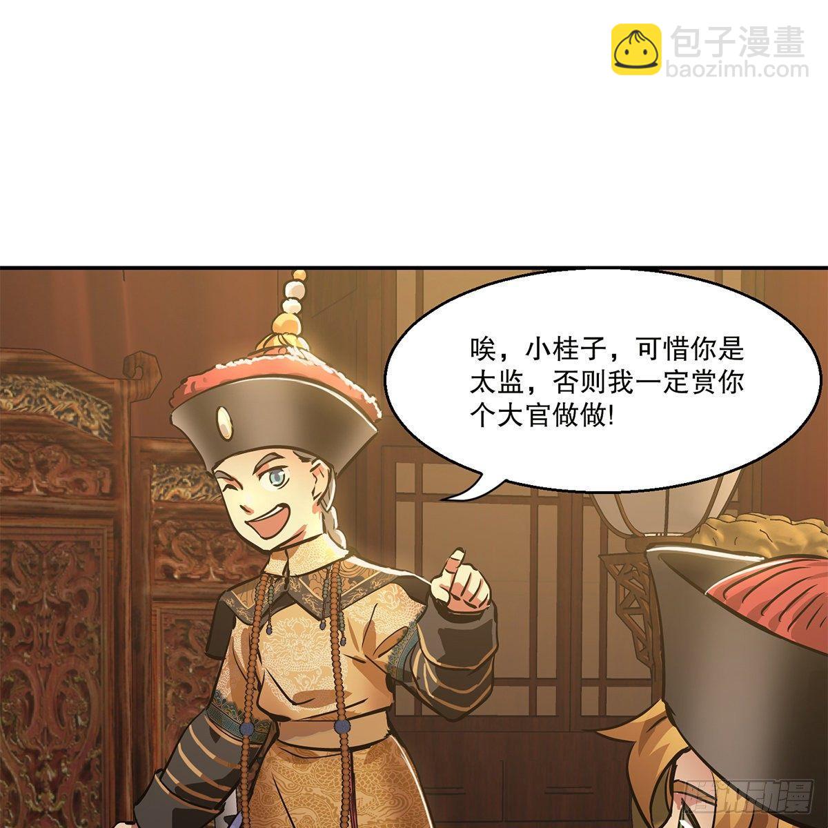 🍔鹿鼎记 第八十三话 放长线钓大鱼 第31页