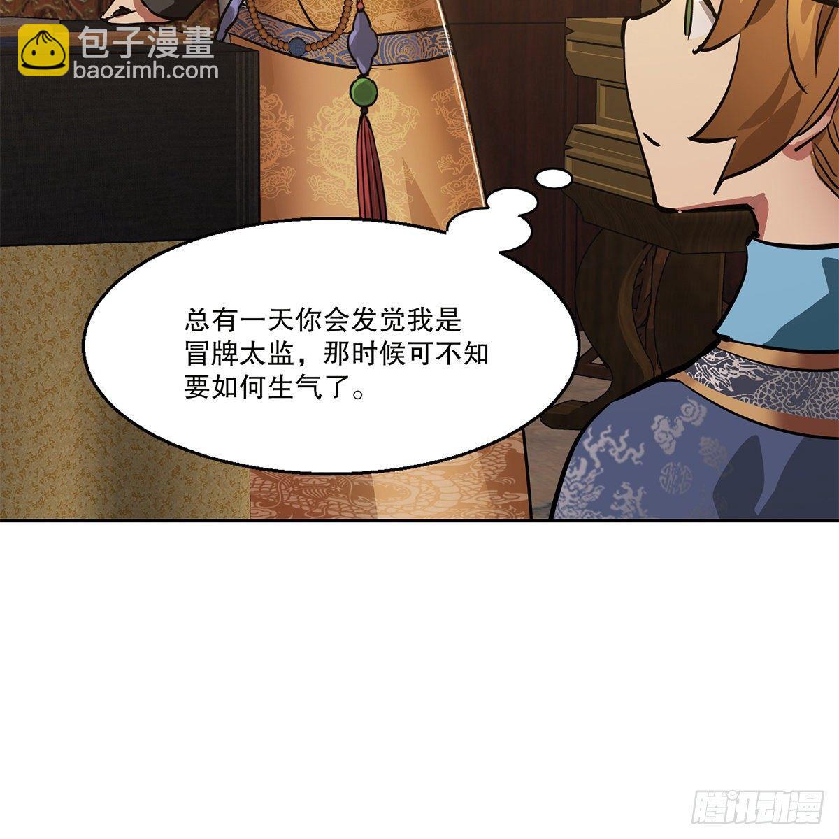 🍔鹿鼎记 第八十三话 放长线钓大鱼 第32页