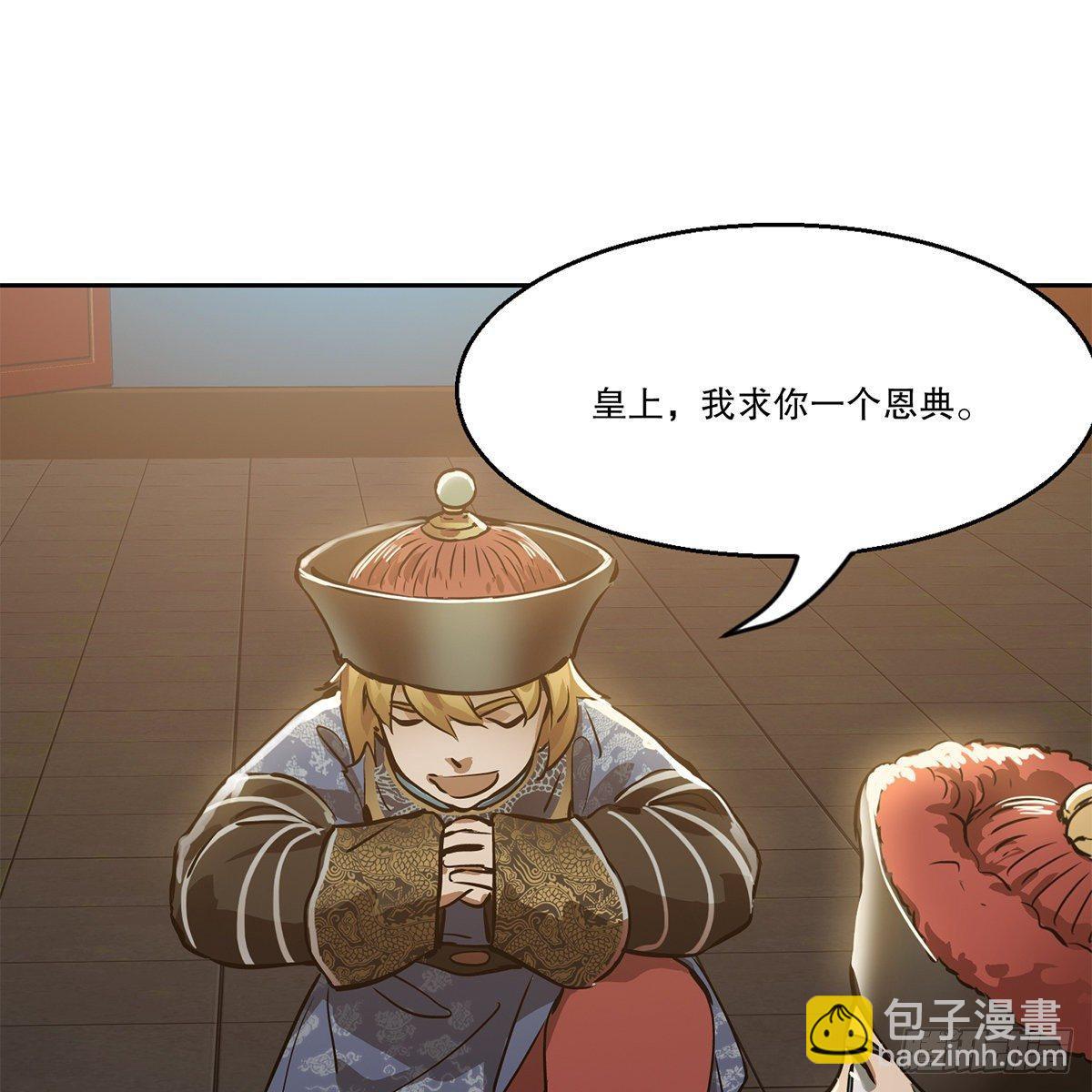 🍔鹿鼎记 第八十三话 放长线钓大鱼 第33页