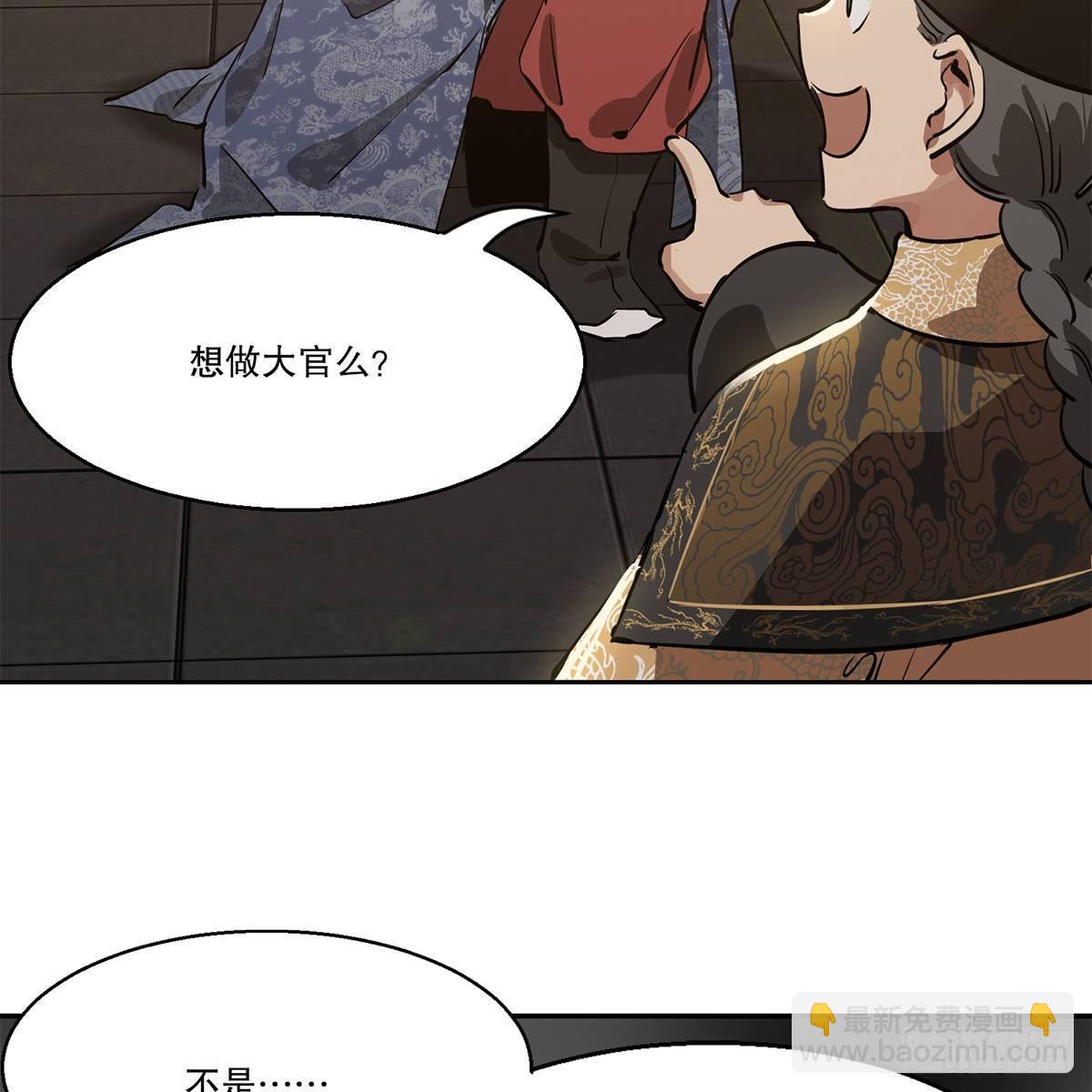 🍔鹿鼎记 第八十三话 放长线钓大鱼 第34页