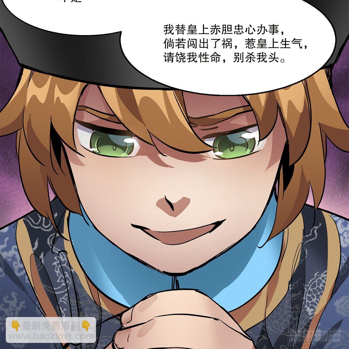🍔鹿鼎记 第八十三话 放长线钓大鱼 第35页