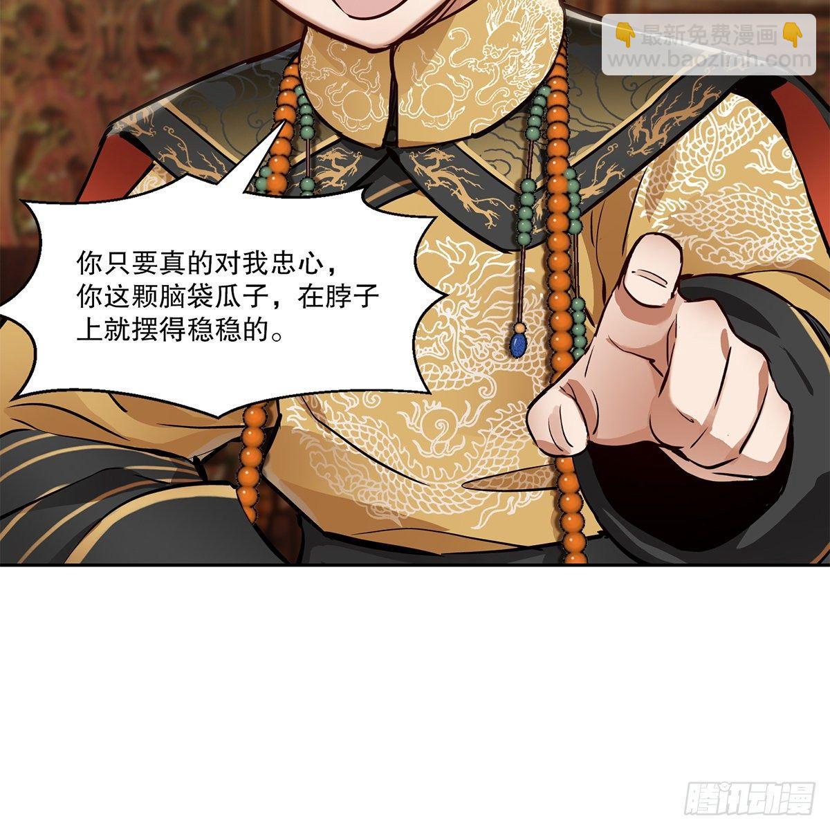 🍔鹿鼎记 第八十三话 放长线钓大鱼 第37页