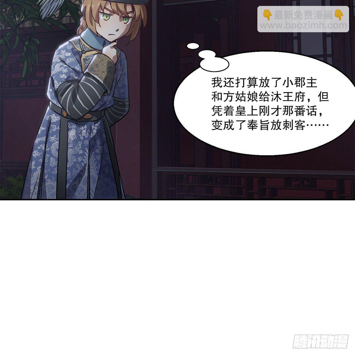 🍔鹿鼎记 第八十三话 放长线钓大鱼 第39页
