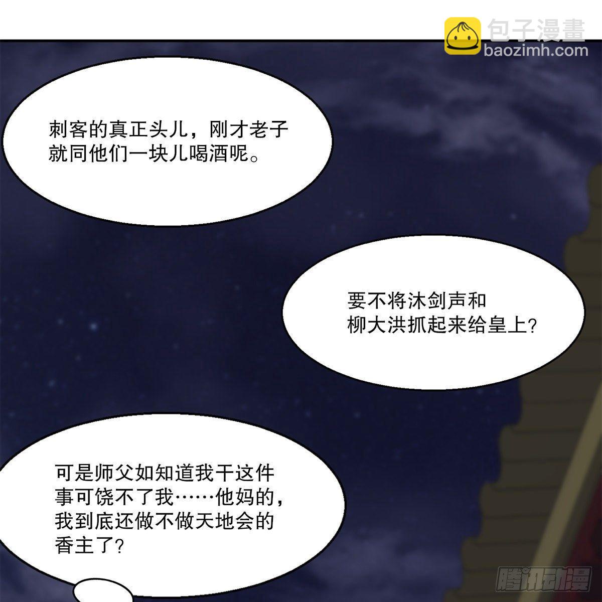 🍔鹿鼎记 第八十三话 放长线钓大鱼 第40页