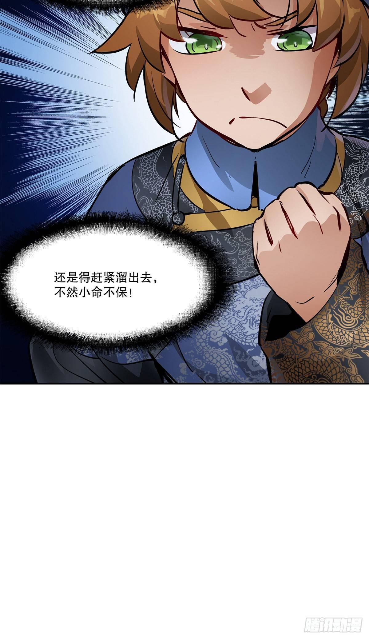 🍔鹿鼎记 第八十三话 放长线钓大鱼 第44页