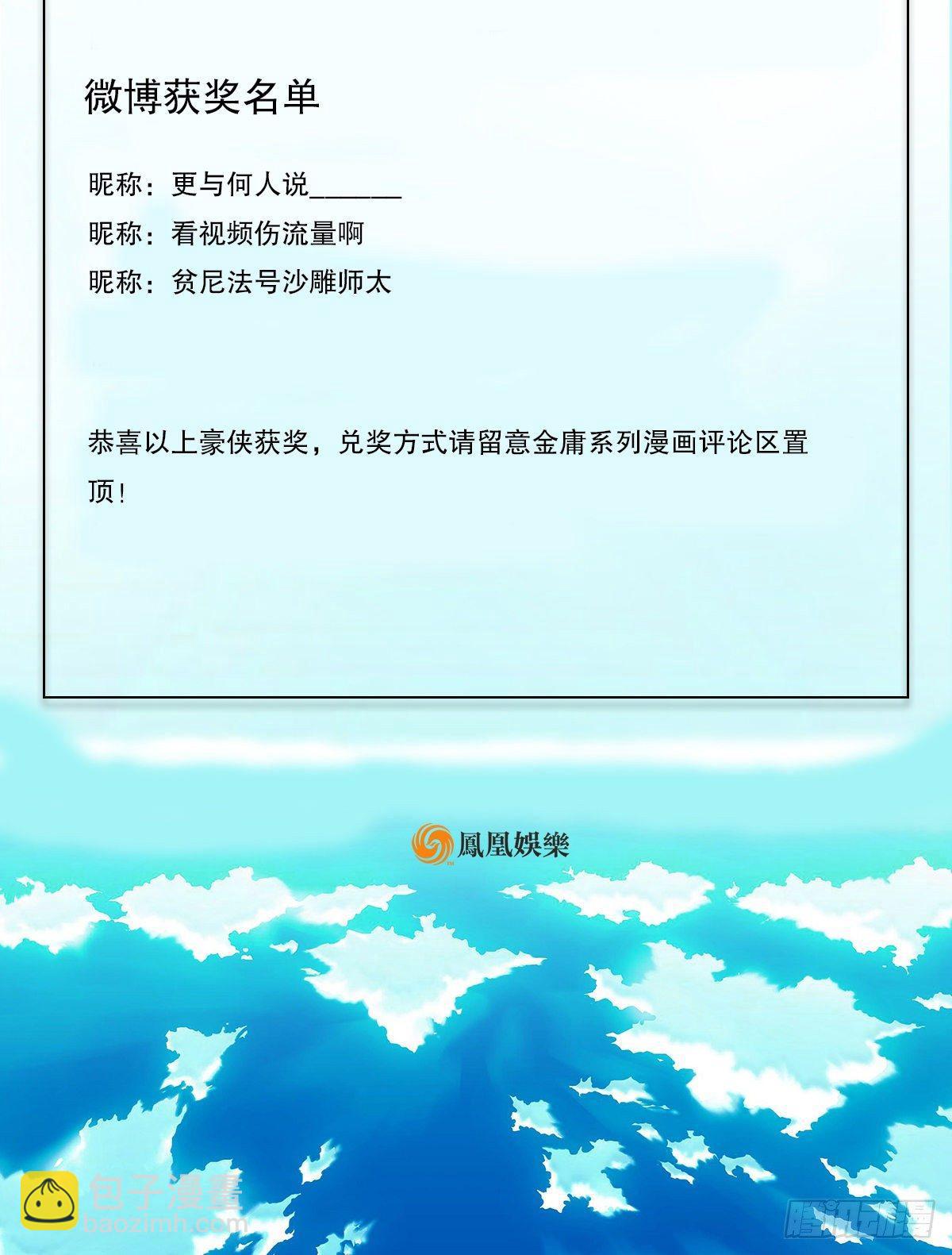 🍔鹿鼎记 第八十三话 放长线钓大鱼 第48页