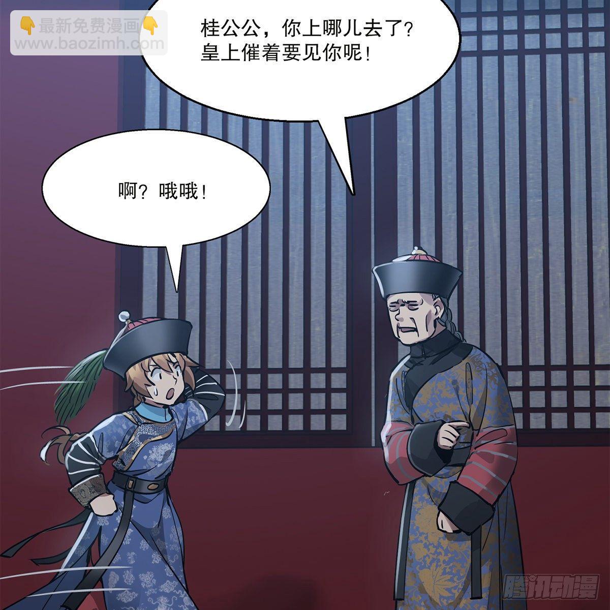 🍔鹿鼎记 第八十三话 放长线钓大鱼 第5页