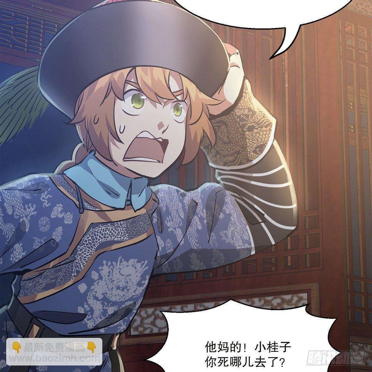 🍔鹿鼎记 第八十三话 放长线钓大鱼 第7页