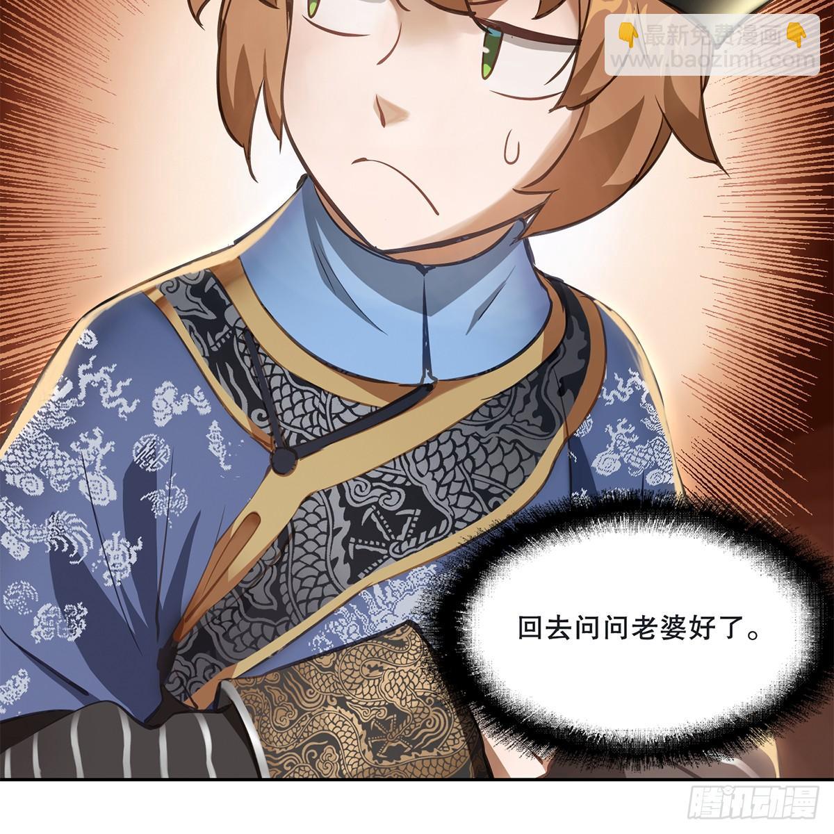 🍔鹿鼎记 第八十五话 以身相报 第19页