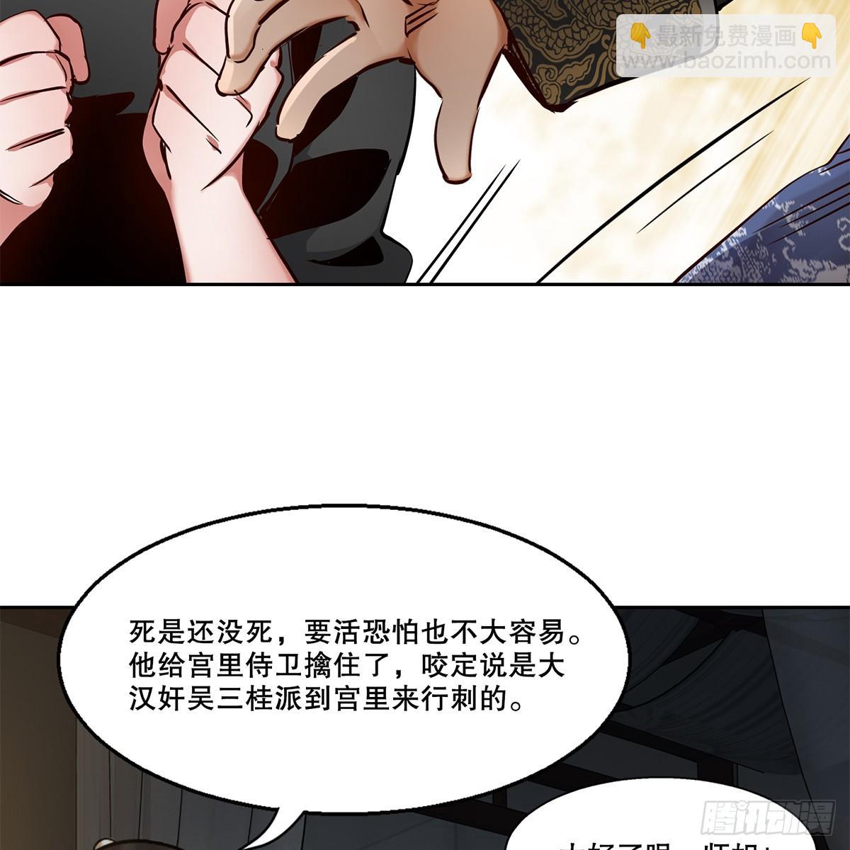 🍔鹿鼎记 第八十五话 以身相报 第30页