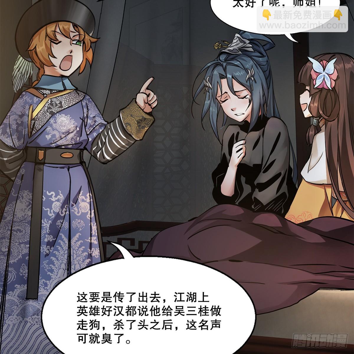 🍔鹿鼎记 第八十五话 以身相报 第31页