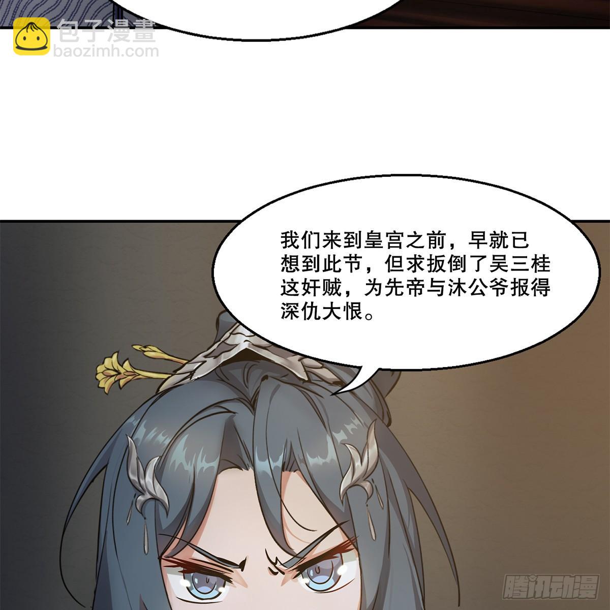 🍔鹿鼎记 第八十五话 以身相报 第32页