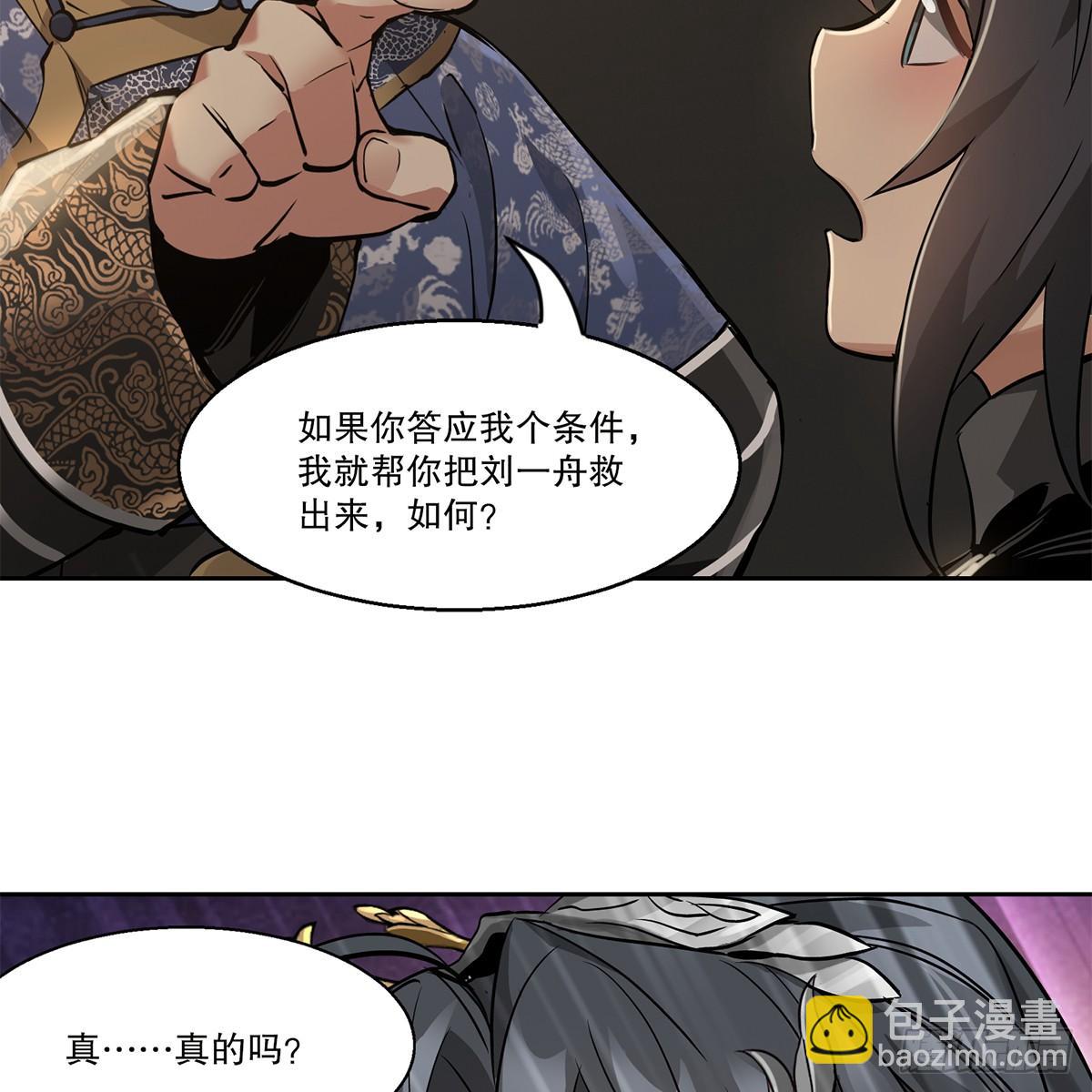 🍔鹿鼎记 第八十五话 以身相报 第35页
