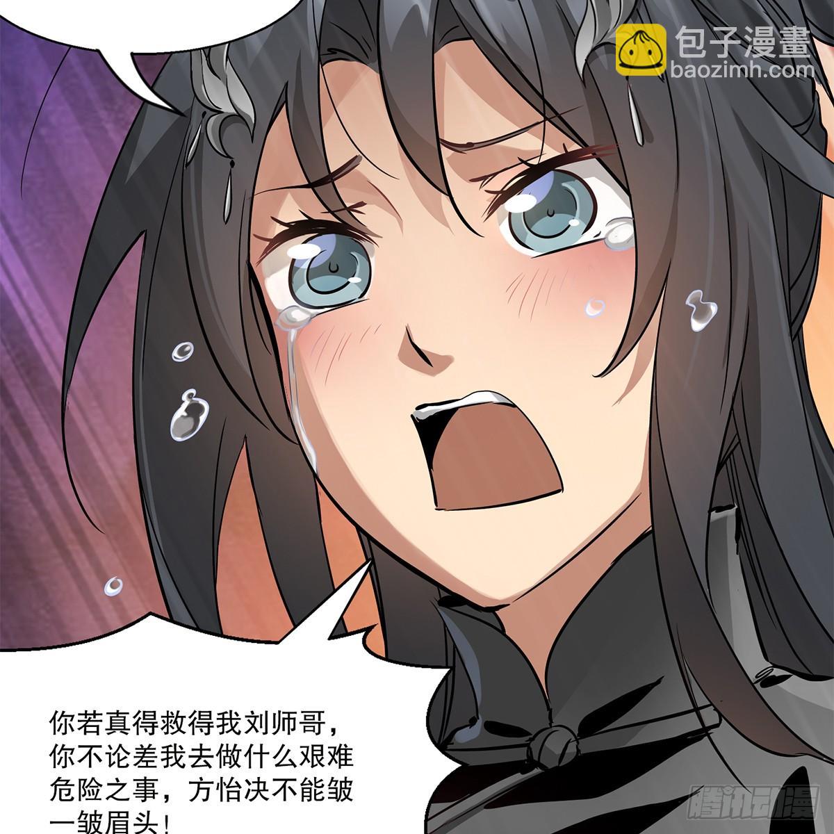 🍔鹿鼎记 第八十五话 以身相报 第36页