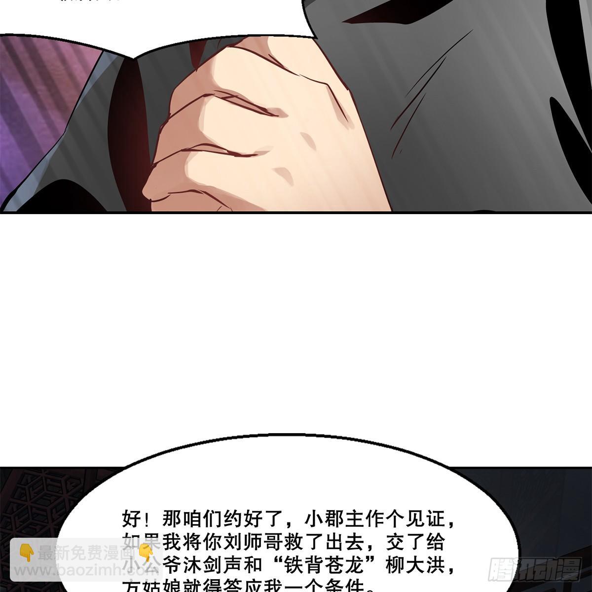 🍔鹿鼎记 第八十五话 以身相报 第37页
