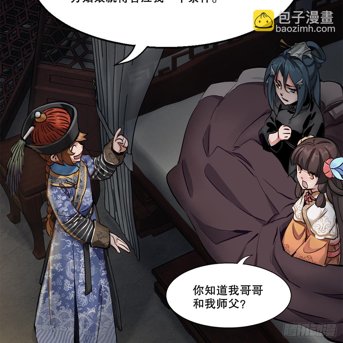 🍔鹿鼎记 第八十五话 以身相报 第38页