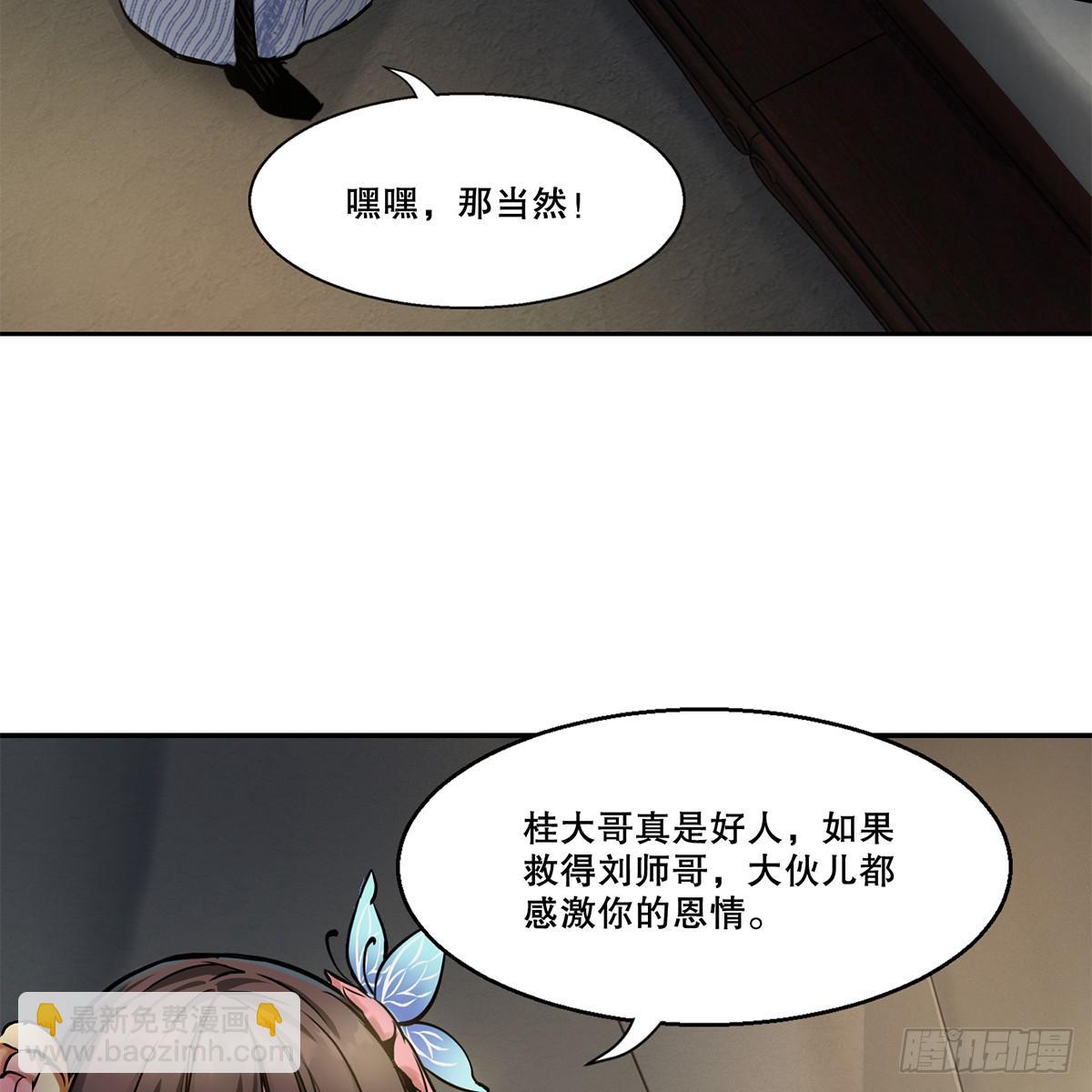 🍔鹿鼎记 第八十五话 以身相报 第39页