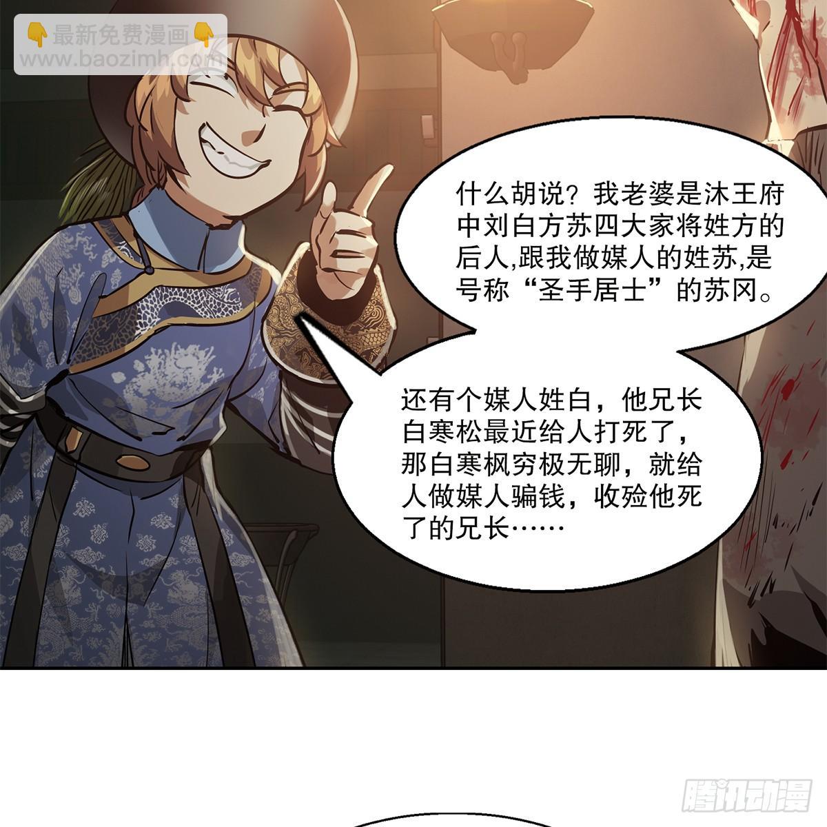 🍔鹿鼎记 第八十五话 以身相报 第4页