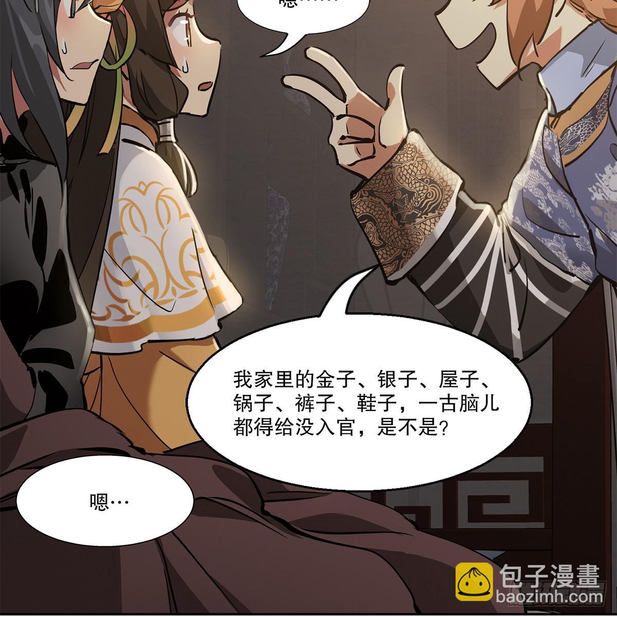 🍔鹿鼎记 第八十五话 以身相报 第42页