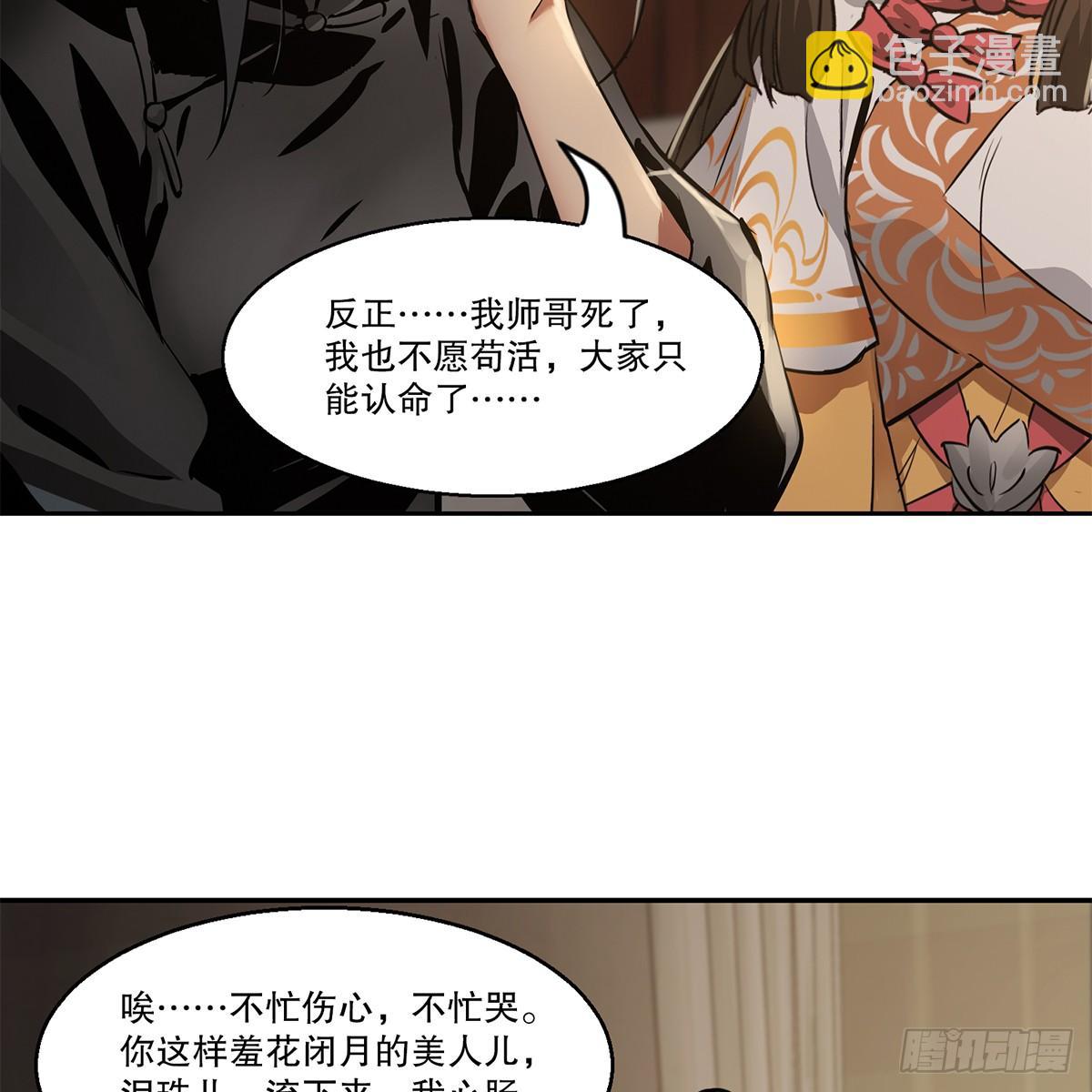 🍔鹿鼎记 第八十五话 以身相报 第44页