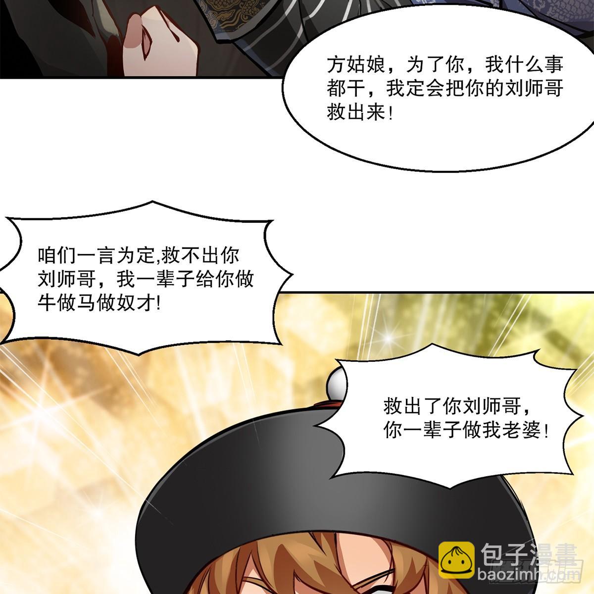 🍔鹿鼎记 第八十五话 以身相报 第46页