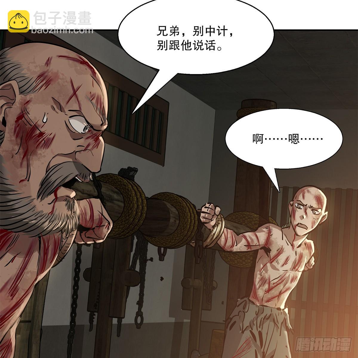 🍔鹿鼎记 第八十五话 以身相报 第5页