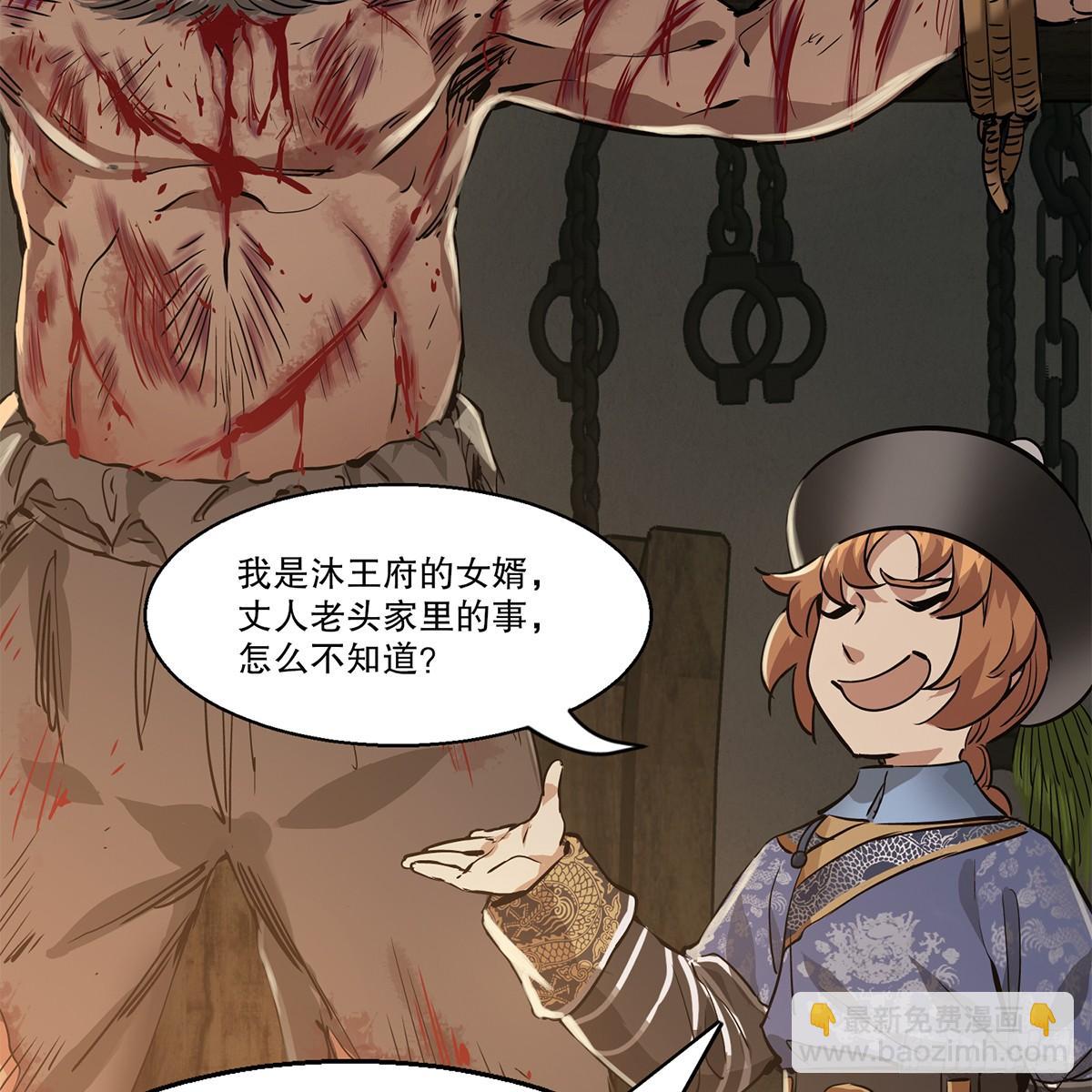 🍔鹿鼎记 第八十五话 以身相报 第7页