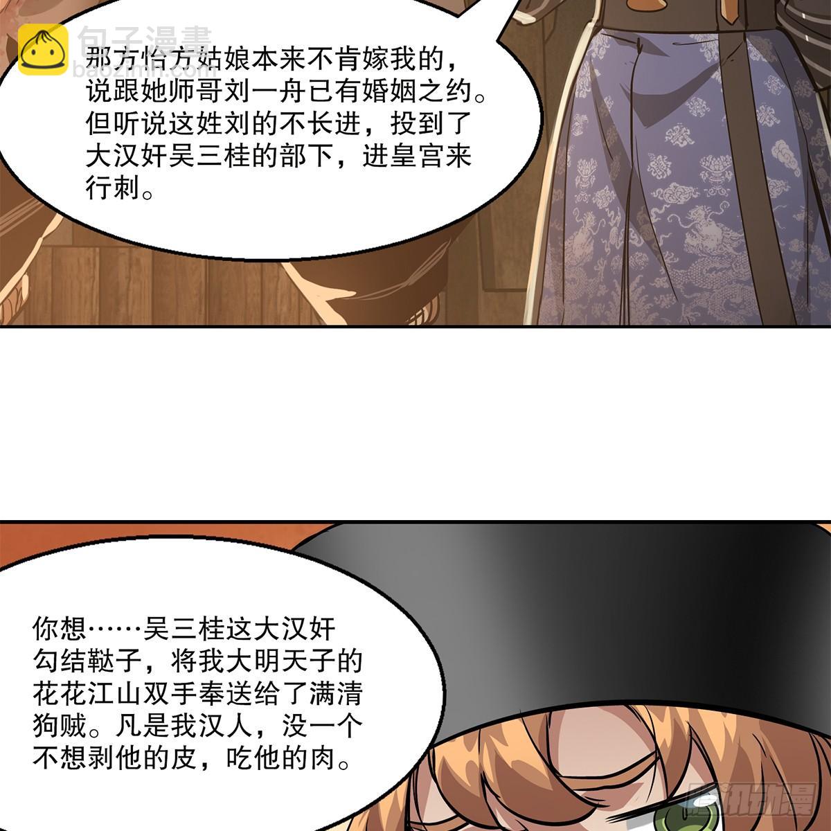 🍔鹿鼎记 第八十五话 以身相报 第8页