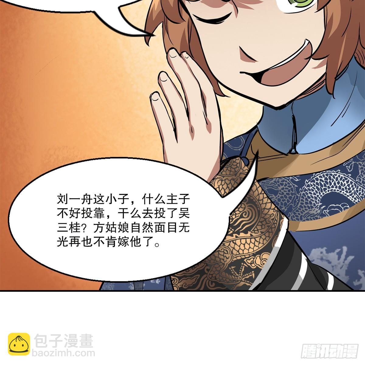 🍔鹿鼎记 第八十五话 以身相报 第9页