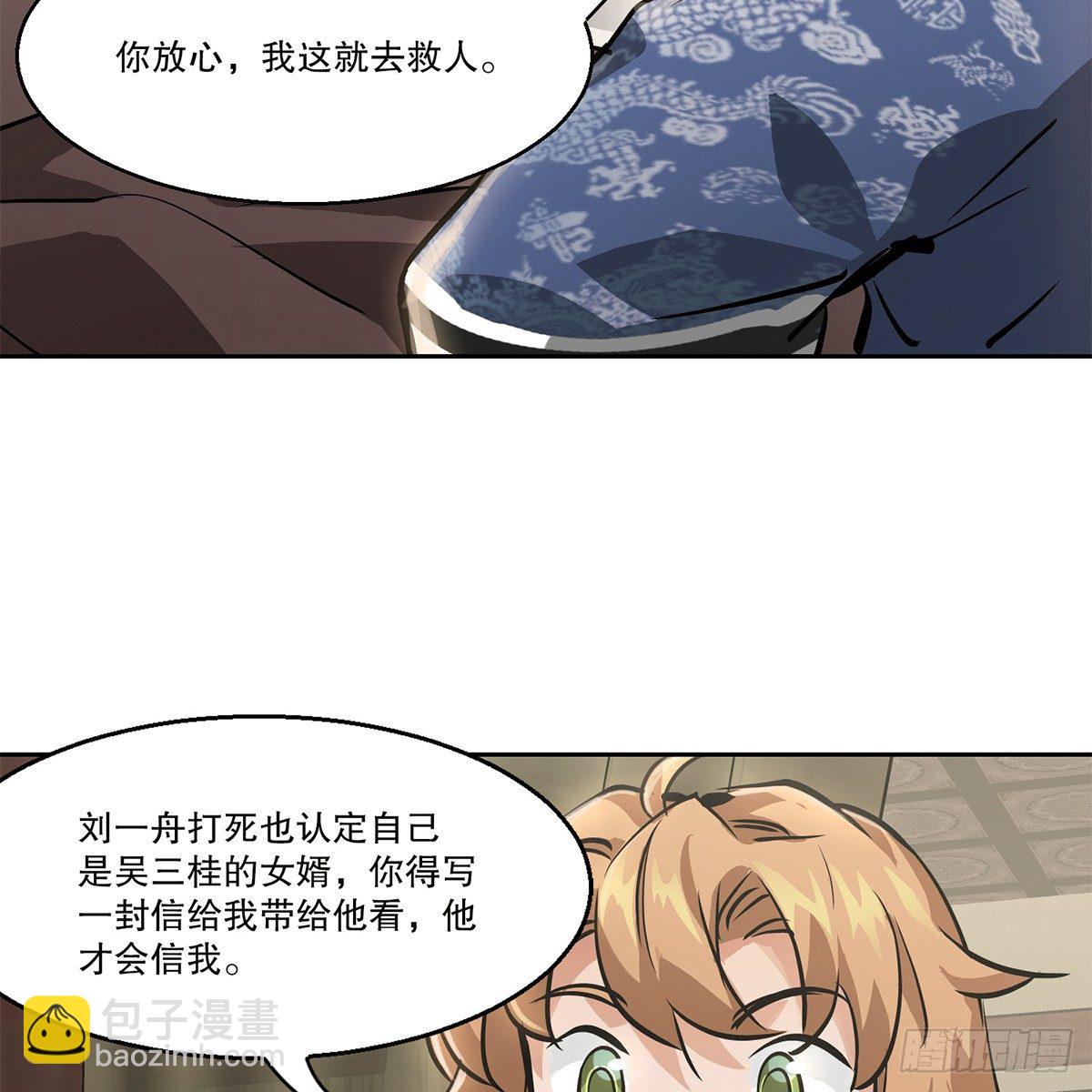 🍔鹿鼎记 第八十七话 过河拆桥 第11页