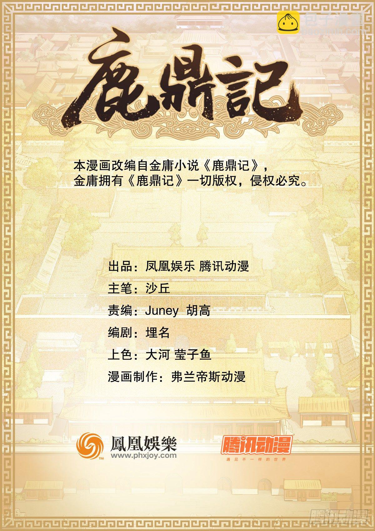🍔鹿鼎记 第八十七话 过河拆桥 第2页