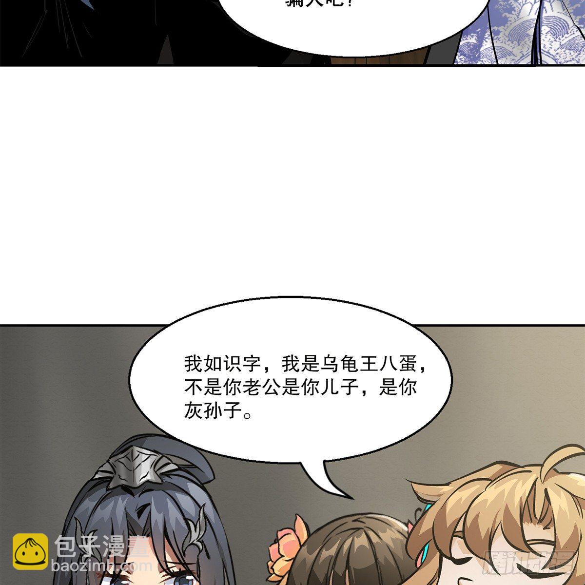 🍔鹿鼎记 第八十七话 过河拆桥 第20页