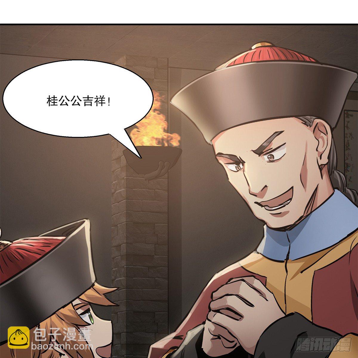 🍔鹿鼎记 第八十七话 过河拆桥 第33页