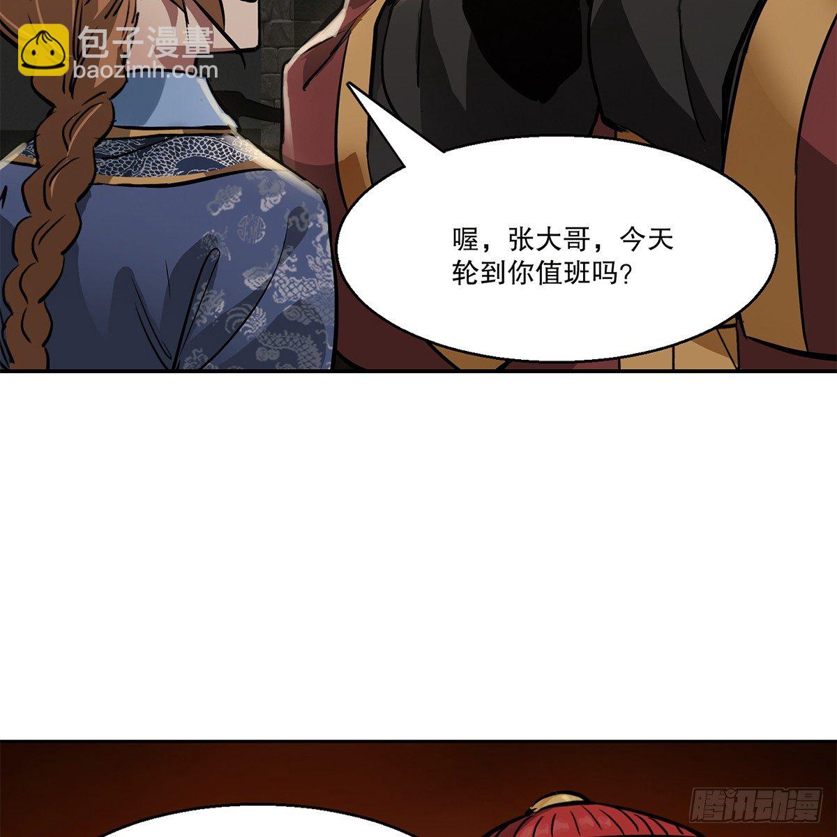 🍔鹿鼎记 第八十七话 过河拆桥 第34页