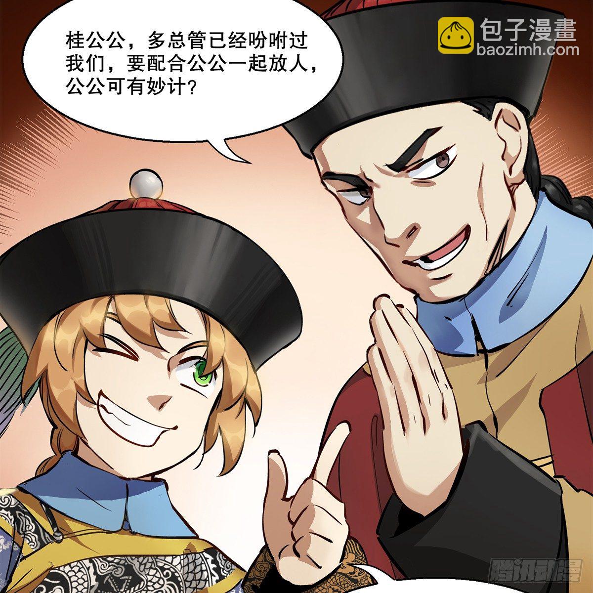 🍔鹿鼎记 第八十七话 过河拆桥 第35页