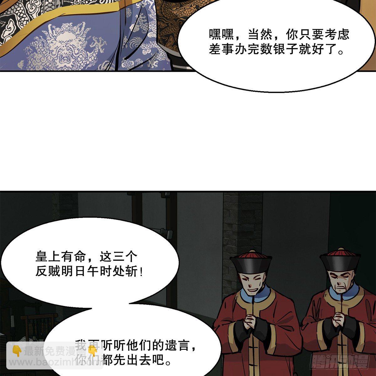 🍔鹿鼎记 第八十七话 过河拆桥 第36页