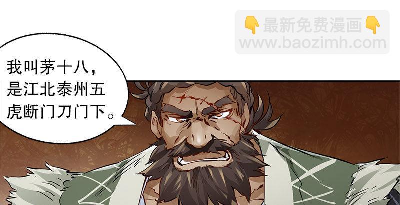 🍔鹿鼎记 第九话 想走？那就留下些东西 第24页