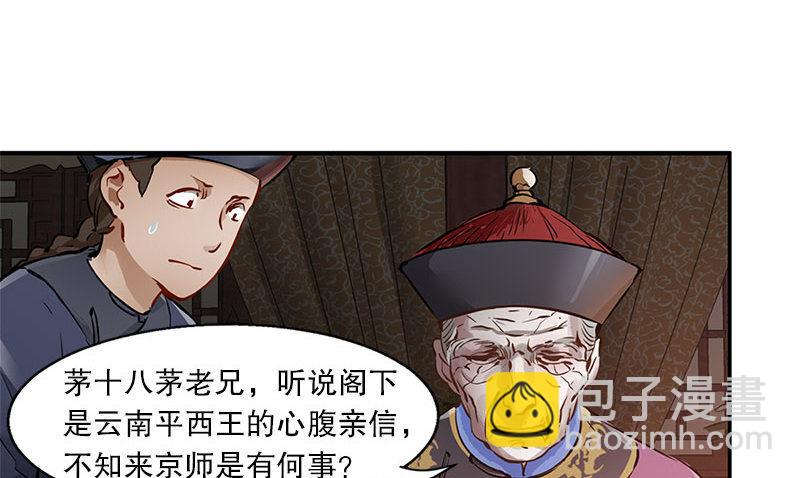 🍔鹿鼎记 第九话 想走？那就留下些东西 第26页