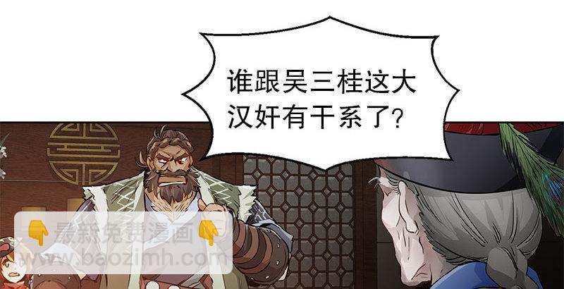 🍔鹿鼎记 第九话 想走？那就留下些东西 第29页