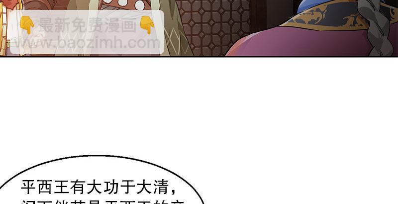 🍔鹿鼎记 第九话 想走？那就留下些东西 第30页