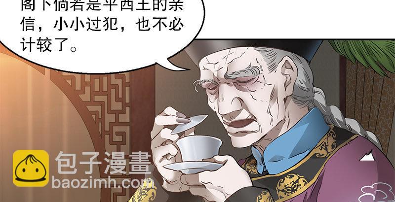 🍔鹿鼎记 第九话 想走？那就留下些东西 第31页