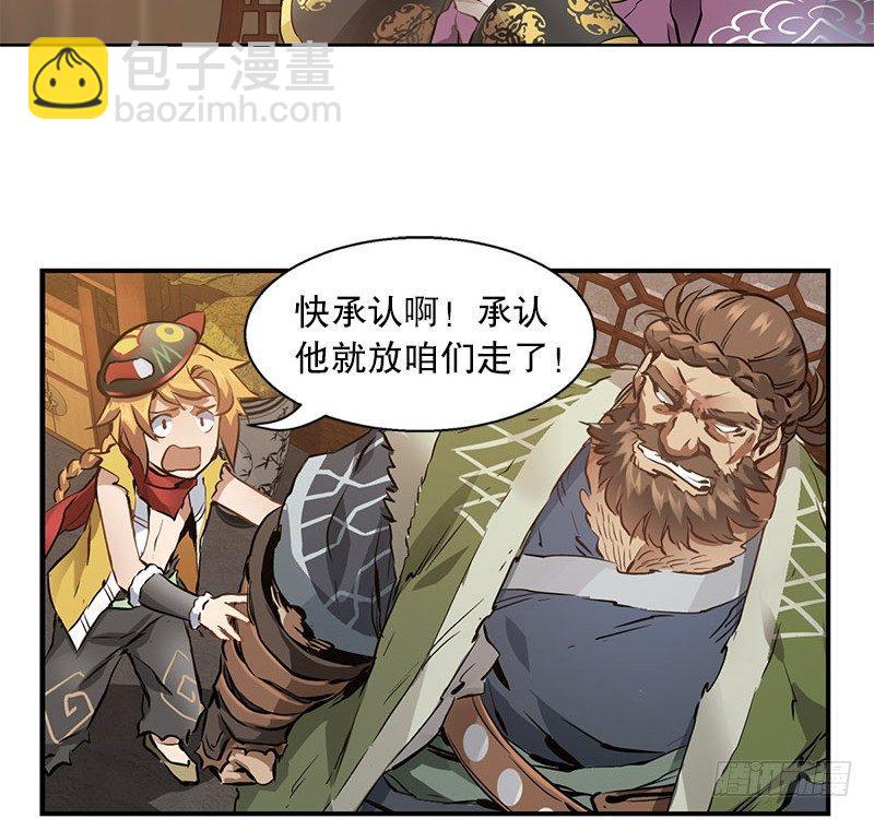 🍔鹿鼎记 第九话 想走？那就留下些东西 第32页
