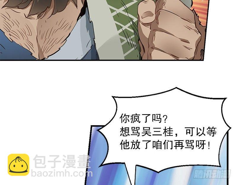 🍔鹿鼎记 第九话 想走？那就留下些东西 第36页