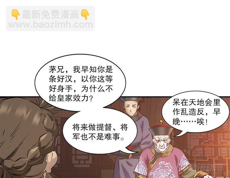 🍔鹿鼎记 第九话 想走？那就留下些东西 第38页