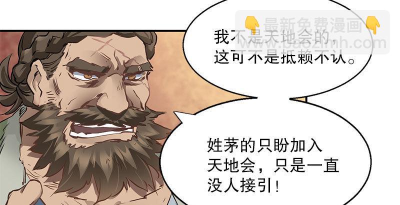 🍔鹿鼎记 第九话 想走？那就留下些东西 第40页